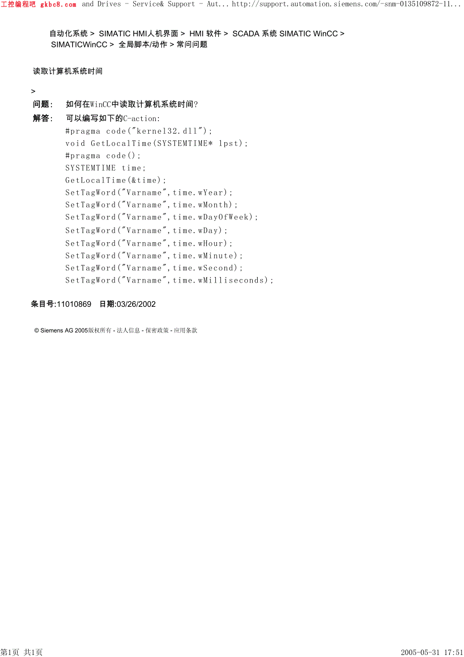 读取计算机系统时间（西门子WINCC组态编程）_第1页