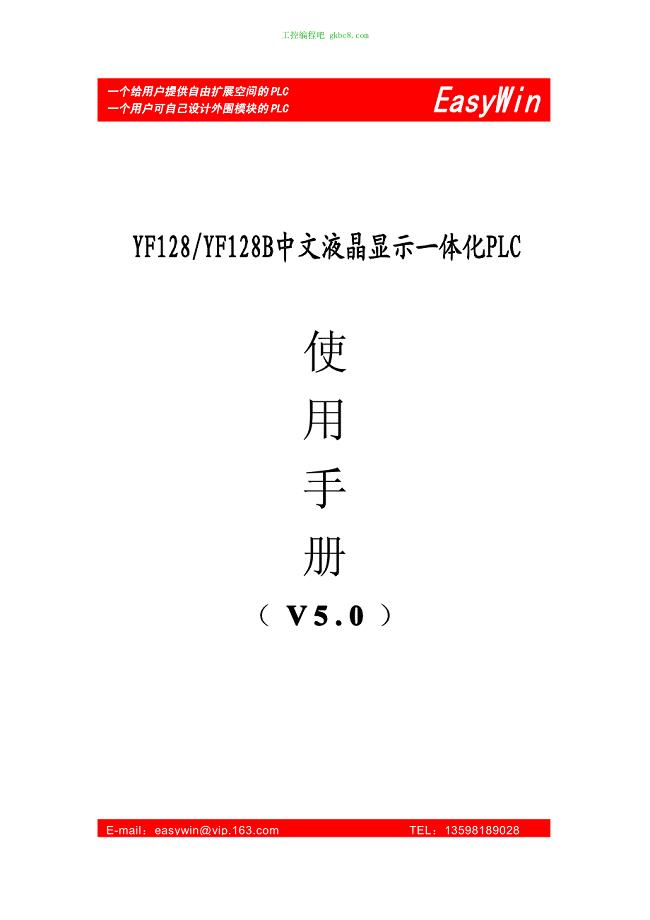 洛阳易达YF128中文液晶一体化PLC使用手册