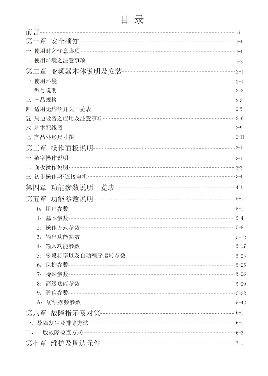 日本富士FRENIC-Micro变频器 用户手册_第3页