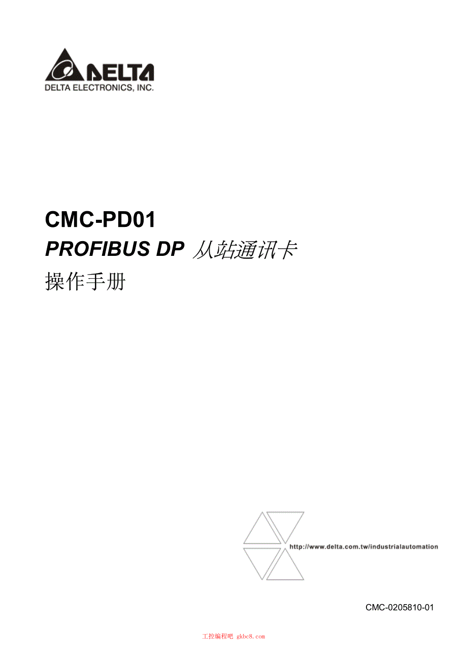 台达 CMC PD01通讯卡用户使用操作手册中文高清完整版_第1页