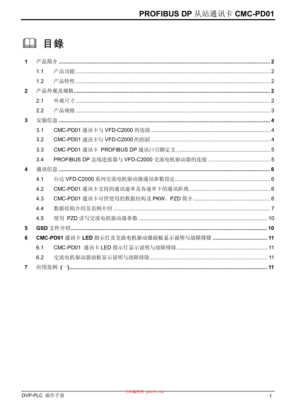 台达 CMC PD01通讯卡用户使用操作手册中文高清完整版_第3页