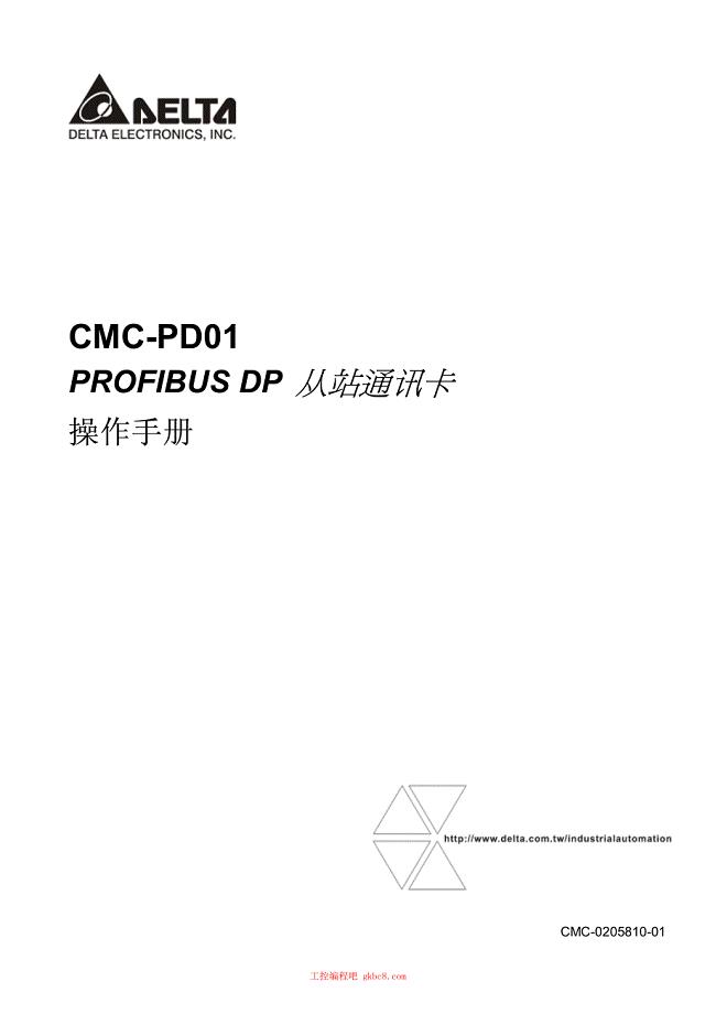 台达 CMC PD01通讯卡用户使用操作手册中文高清完整版