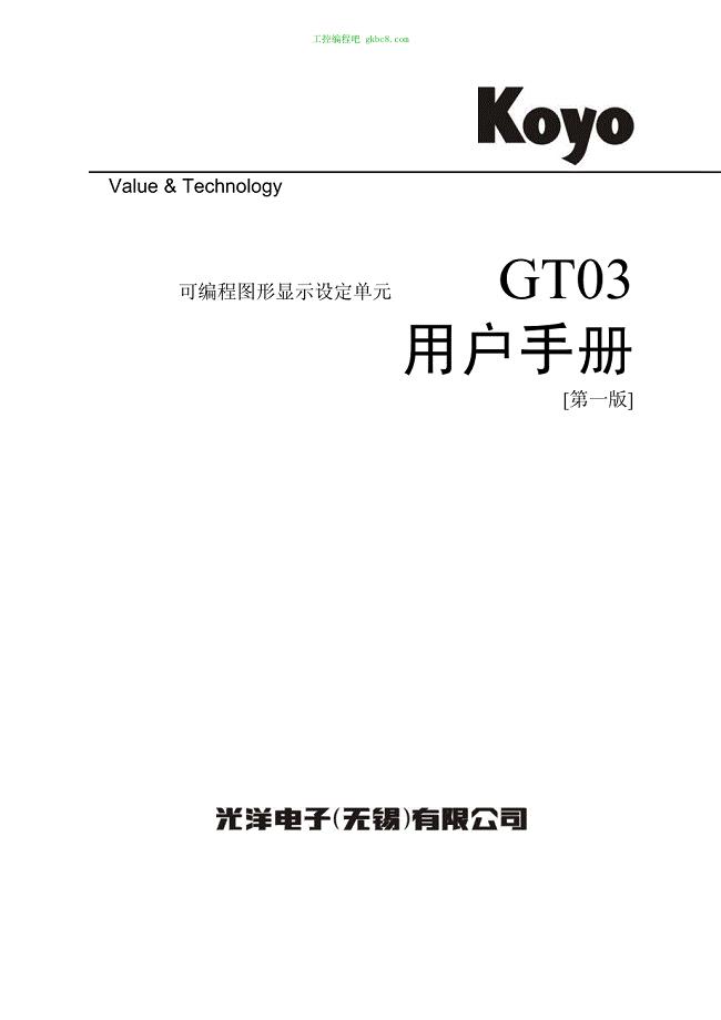 无锡光洋触摸屏 GT03操作手册