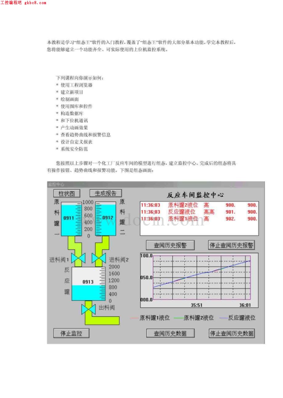 北京亚控组态王培训教程－使用教程_第1页