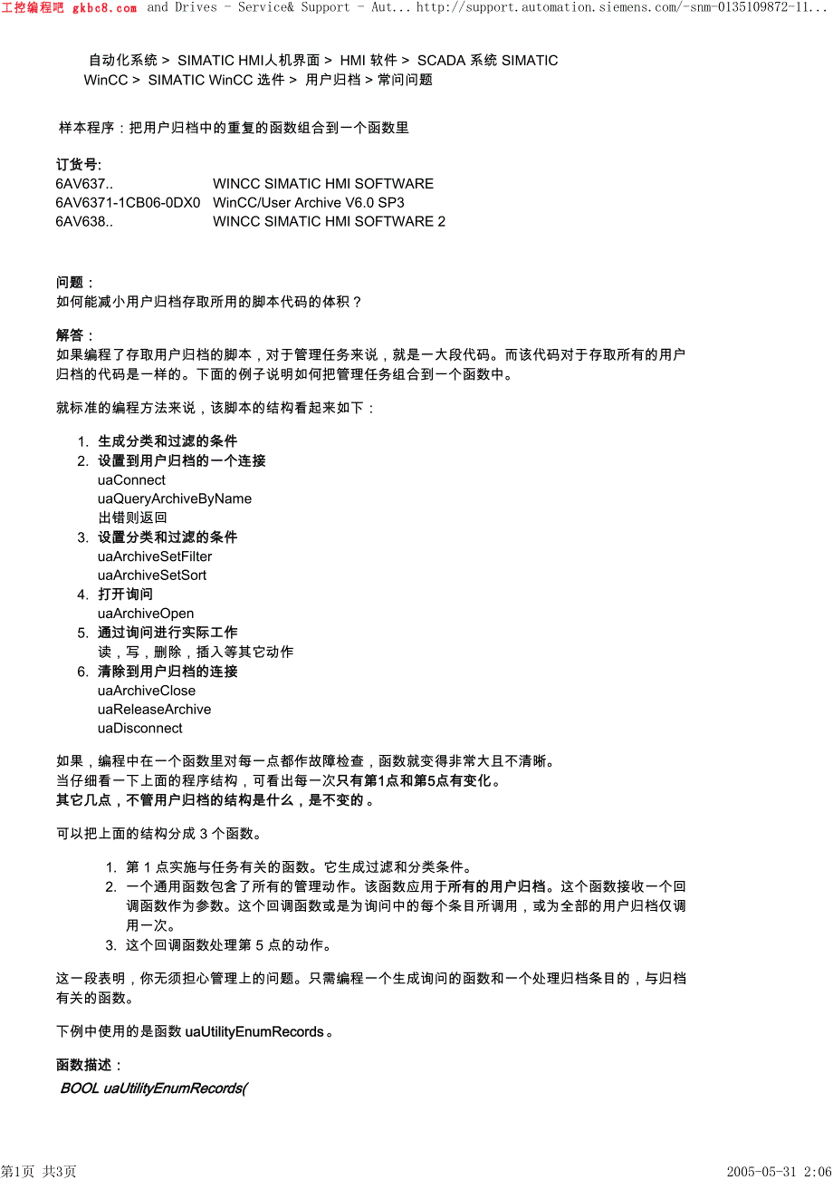 把用户归档中的重复的函数组合到一个函数里（西门子WINCC组态编程）_第1页