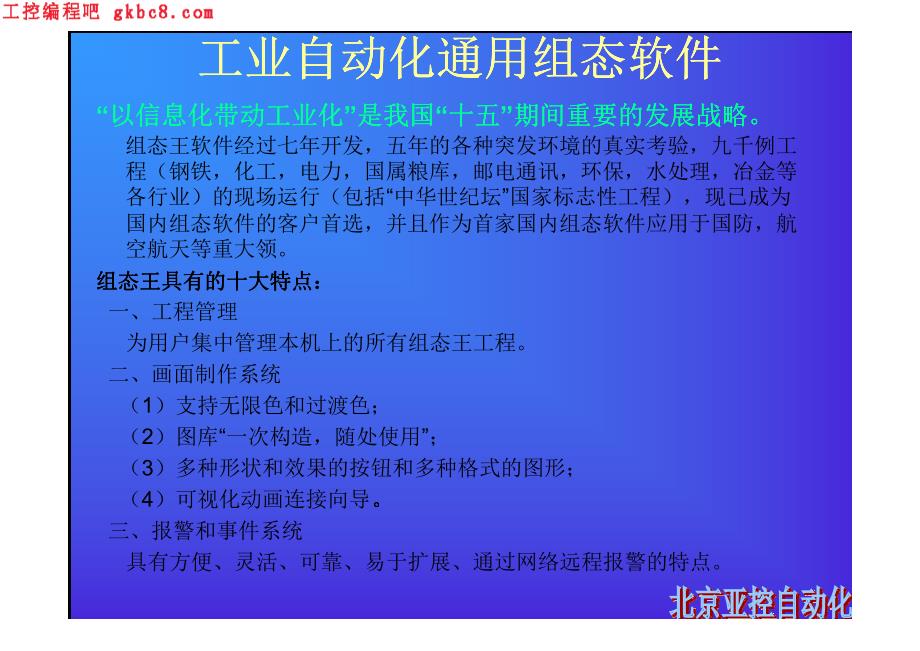 工业自动化通用组态软件-组态王_第4页