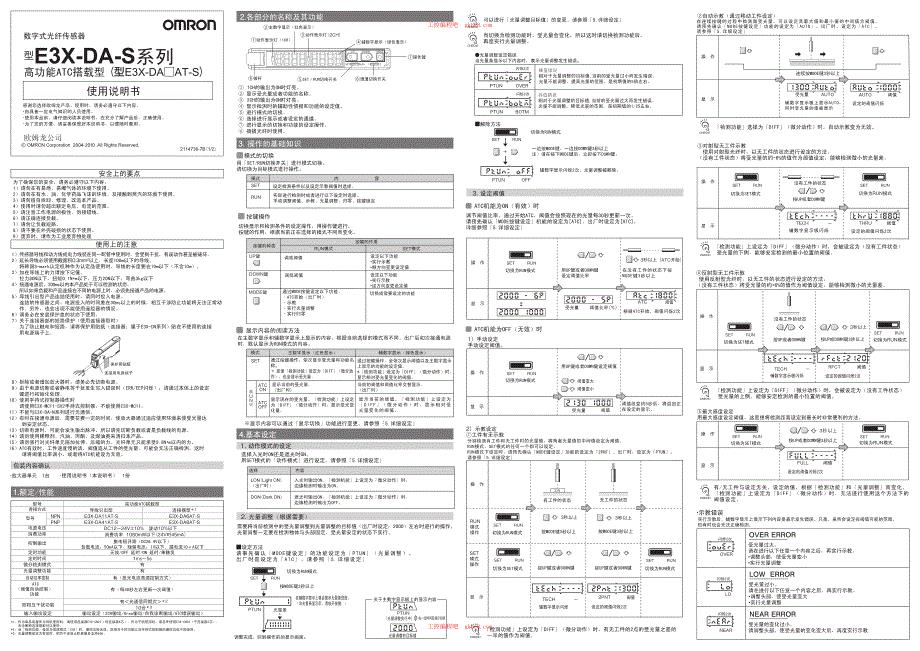 欧姆龙E3X-DA-S光纤传感器用户手册中文版