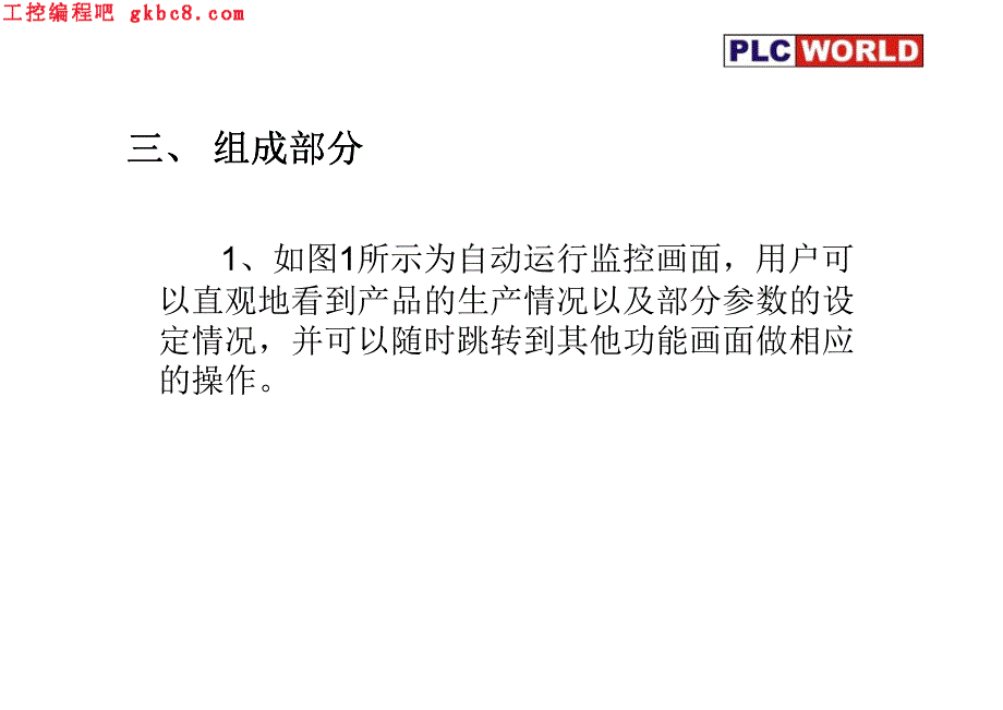 维控HMI在全自动卷绕机上的应用_第4页