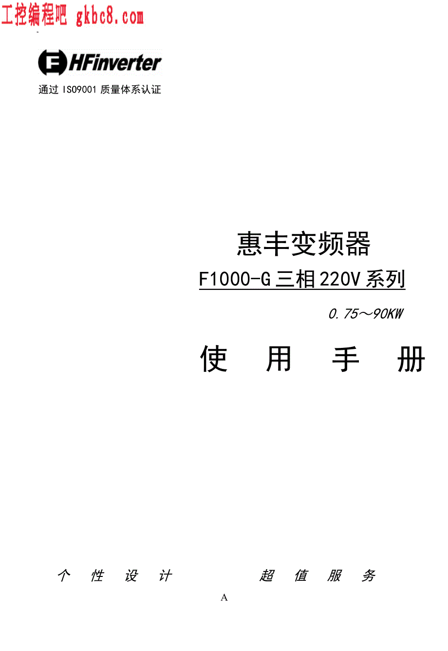 惠丰F1000-G三相220V系列说明书_第1页