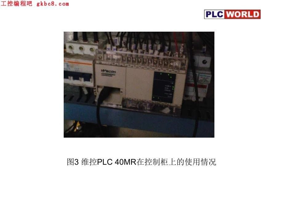 维控HMI和PLC在液压机上的应用_第5页