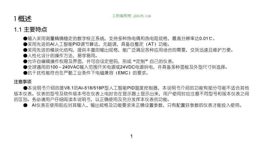 厦门宇电温控器AI-S011-03 518-518P（8.1）中文说明书 20140508_第5页