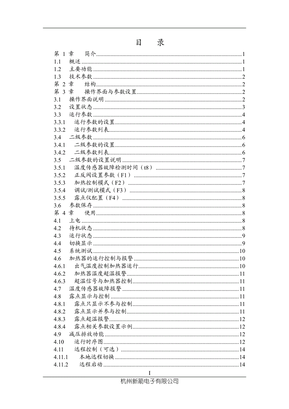 杭州新箭干燥机控制器XJK-XG2K用户手册_第2页