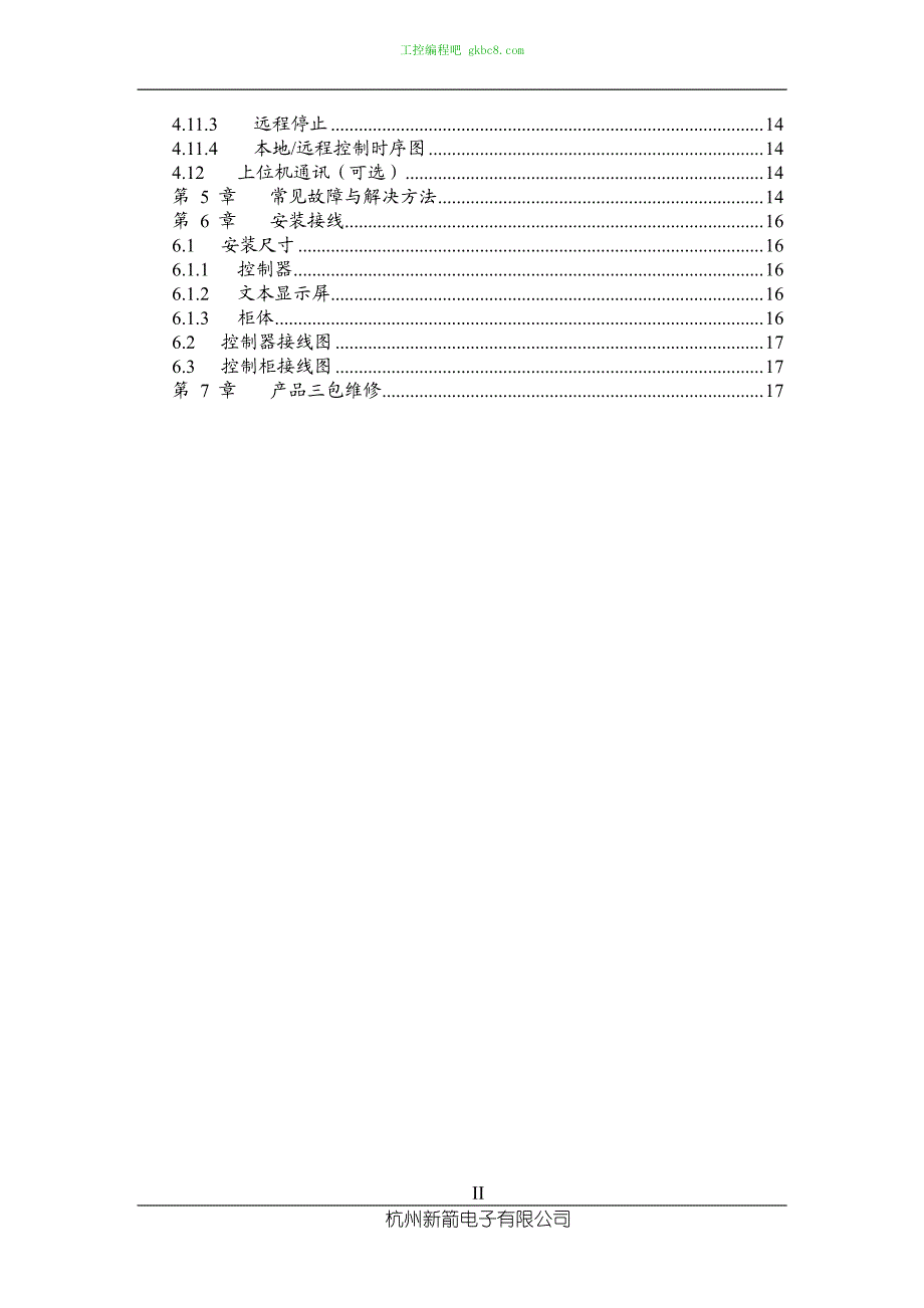 杭州新箭干燥机控制器XJK-XG2K用户手册_第3页