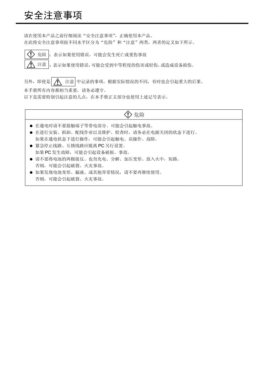 日本富士MICREX-SX SPB PLC用用户手册（内置高速计数器篇）_第3页
