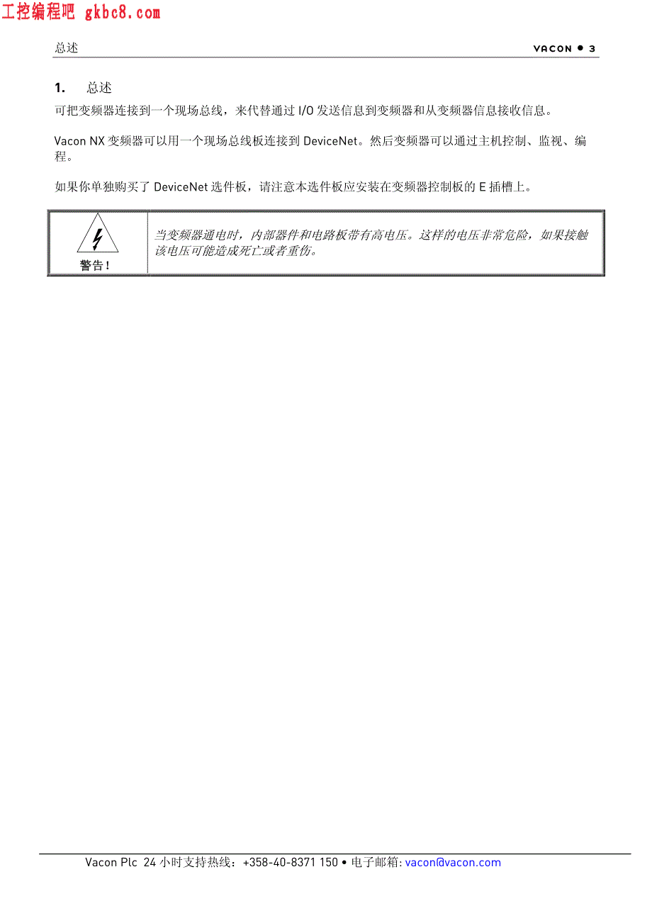 伟肯Vacon NX-OPTC7 DeviceNet选件卡用户手册_第3页