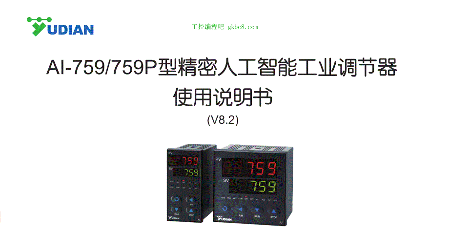 厦门宇电温控器AI-759 759P用户手册_第1页