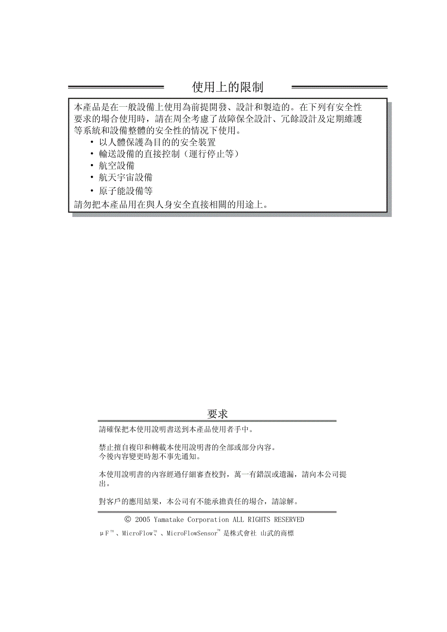 日本山武涡氣體質量流量計 CMS9500用户手册_第2页