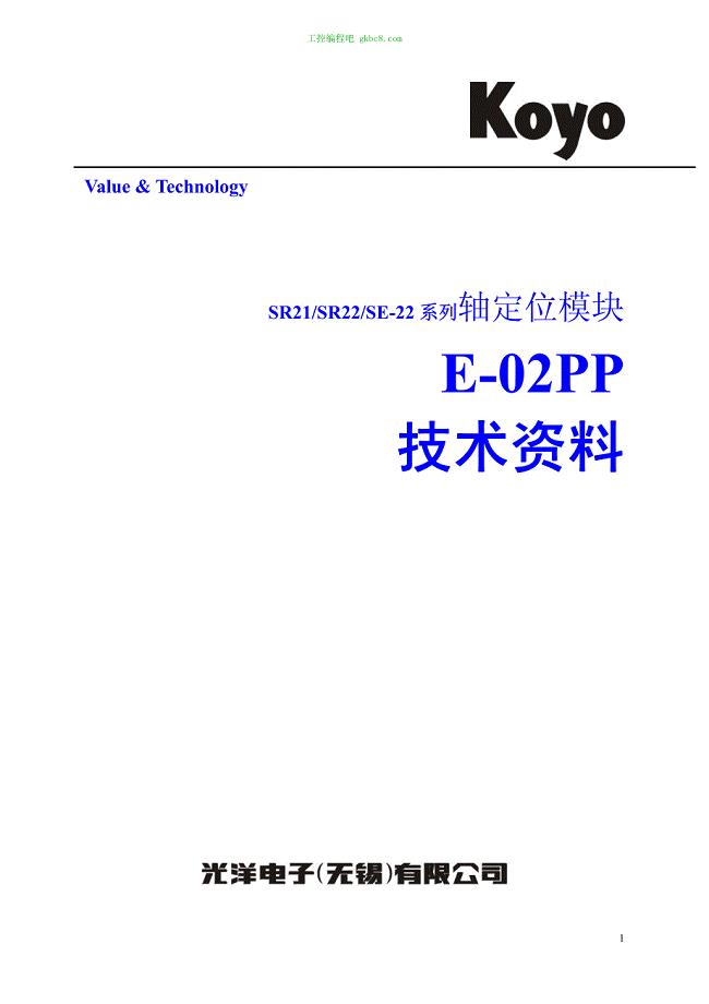 无锡光洋定位模块E-02PP用户手册