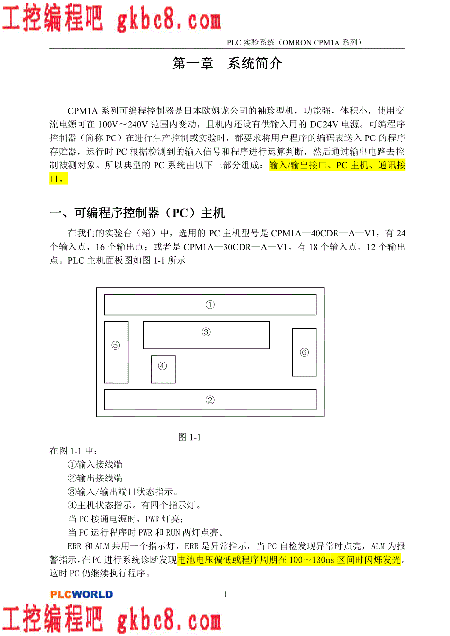 欧姆龙PLC编程实例讲解手册_第2页