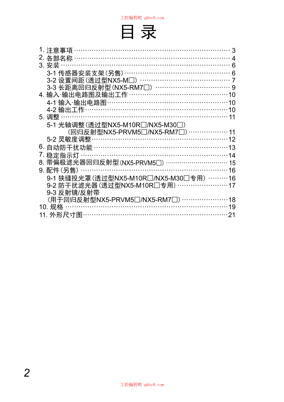松下光电传感器 NX5系列 用户手册 中文高清版_第2页