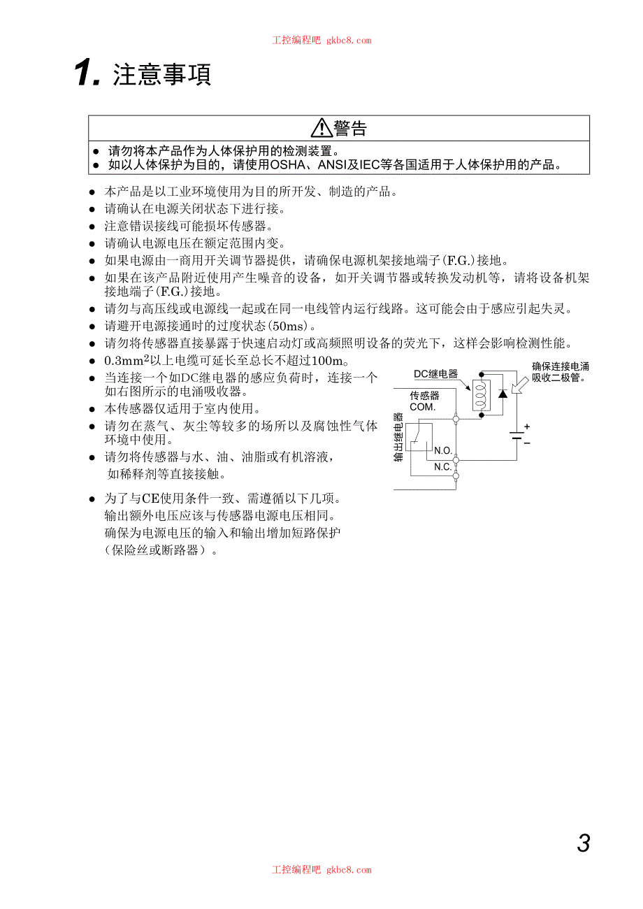 松下光电传感器 NX5系列 用户手册 中文高清版_第3页