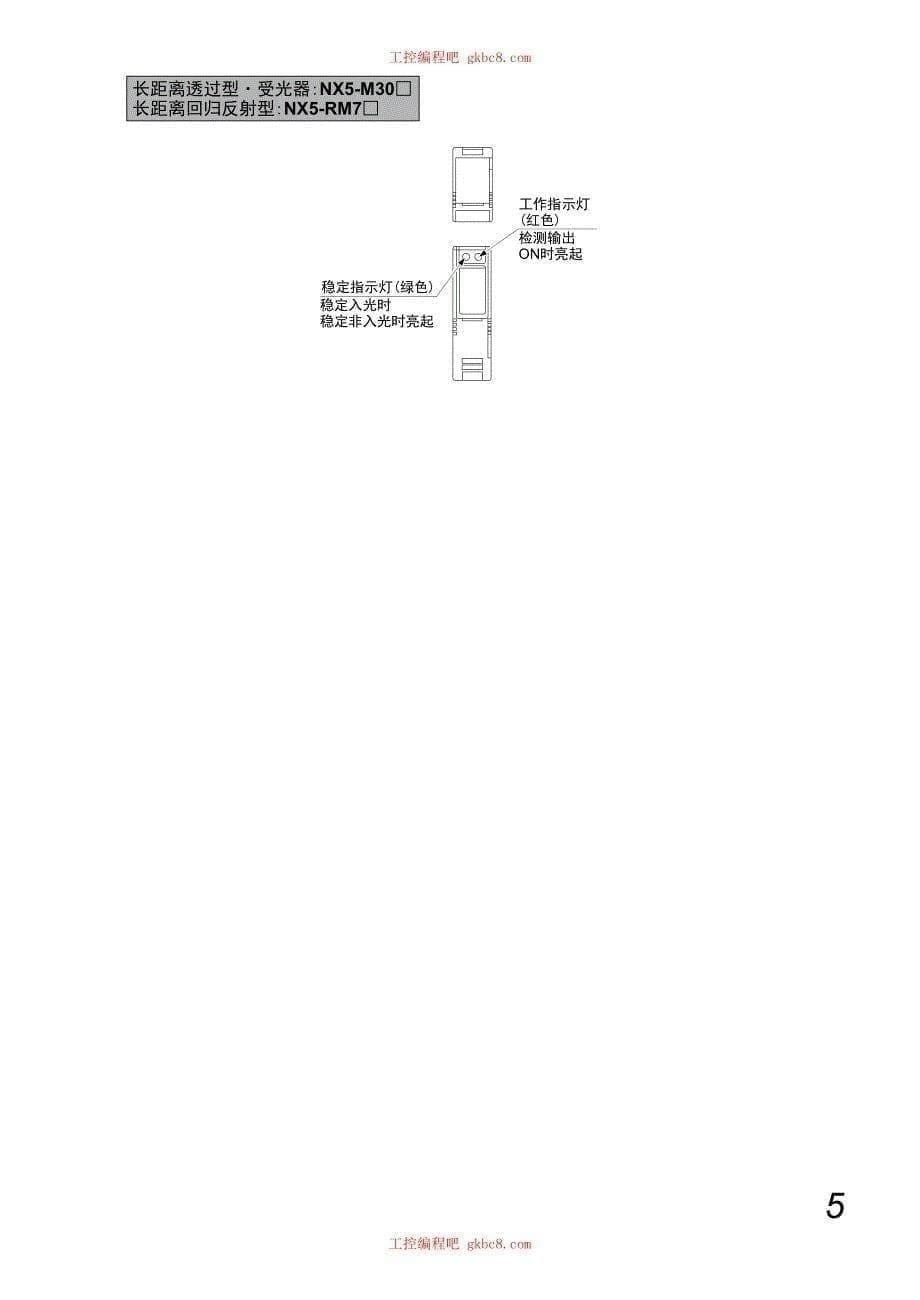 松下光电传感器 NX5系列 用户手册 中文高清版_第5页