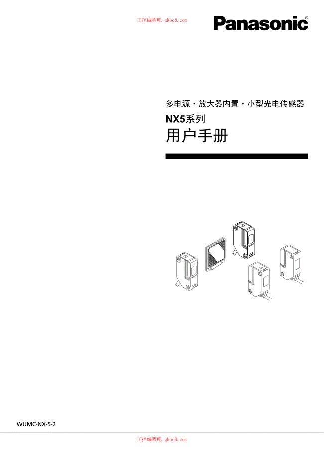 松下光电传感器 NX5系列 用户手册 中文高清版