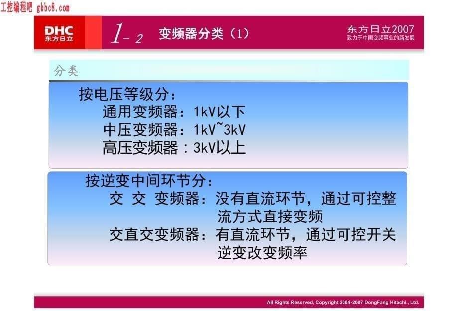 东方日立用户培训-变频器基础_第5页