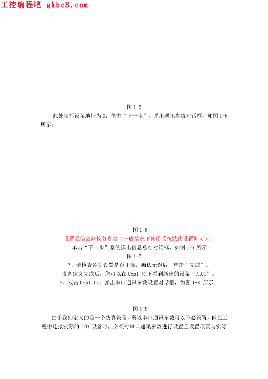 北京亚控组态王培训教程－实训报告_第4页