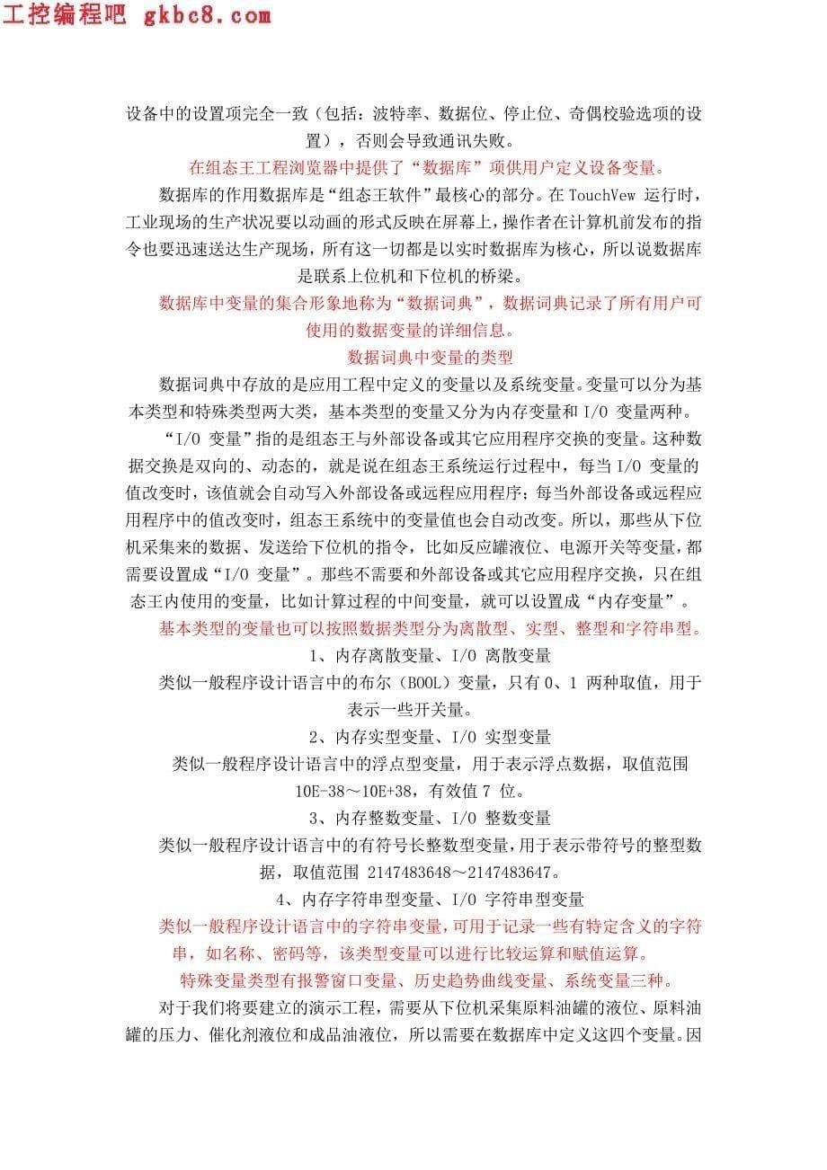 北京亚控组态王培训教程－实训报告_第5页