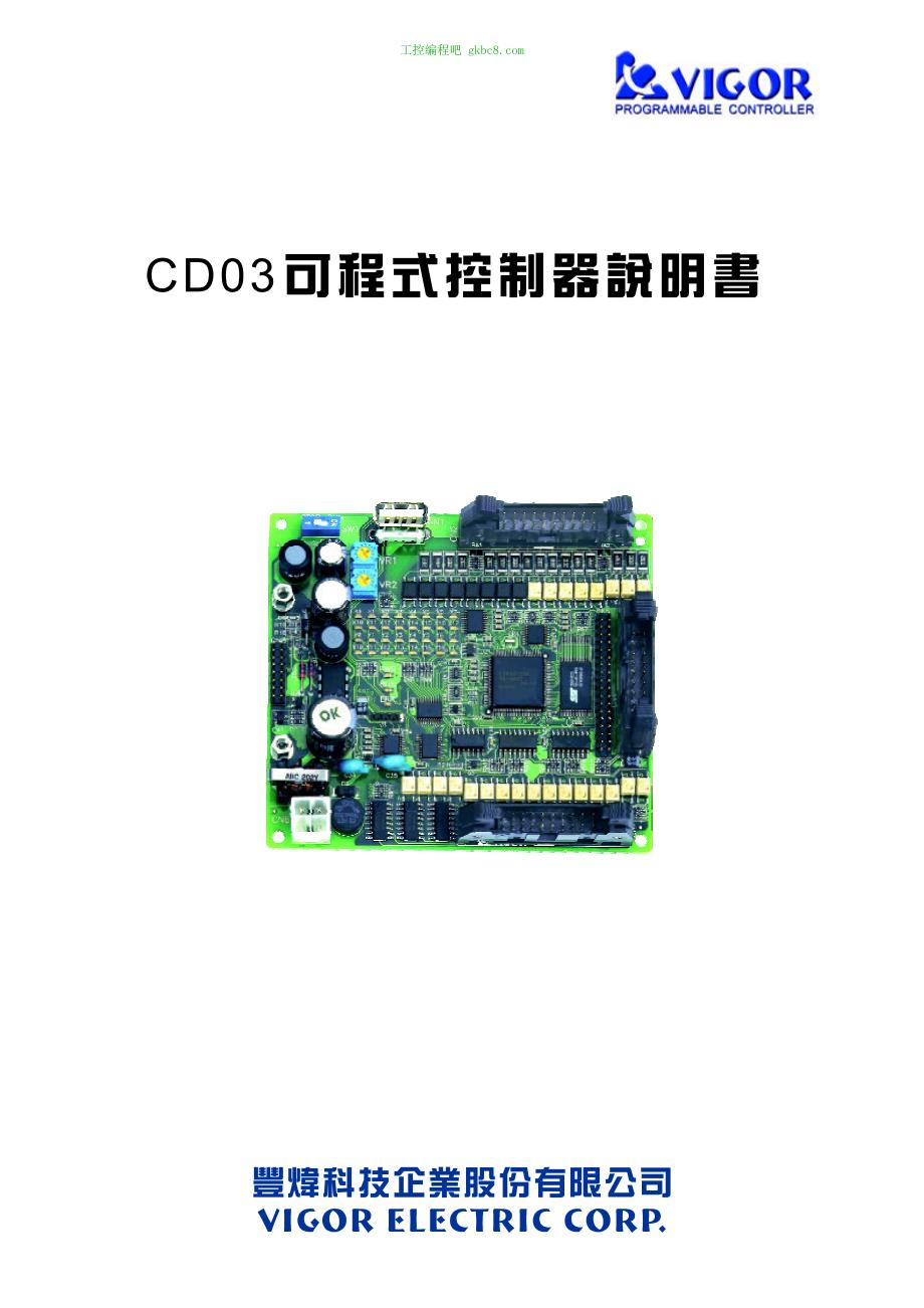 台湾丰炜PLC CD03-Menu TC用户手册_第1页