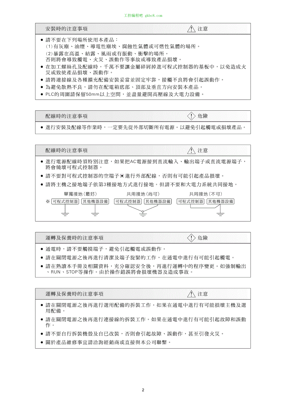 台湾丰炜PLC CD03-Menu TC用户手册_第3页