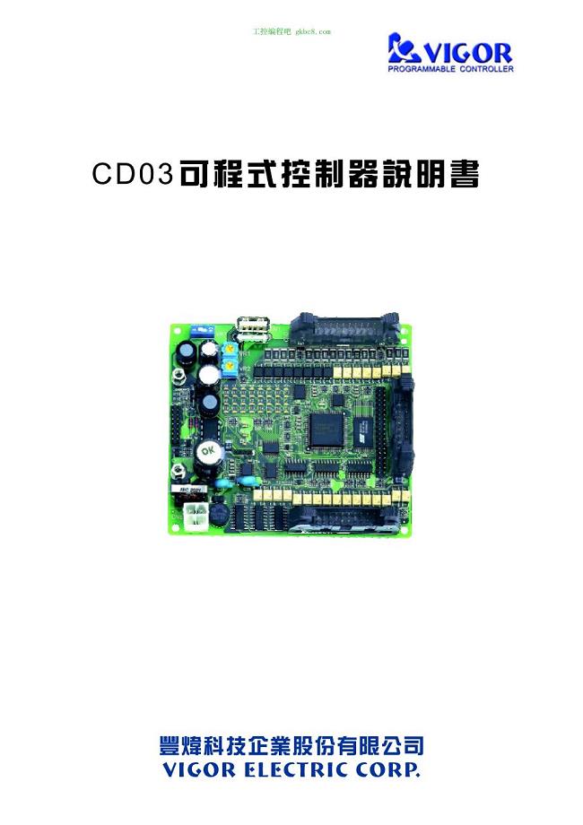 台湾丰炜PLC CD03-Menu TC用户手册