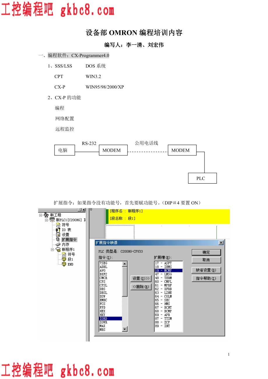 欧姆龙PLC触摸屏培训教程－OMRON经典编程培训_第1页