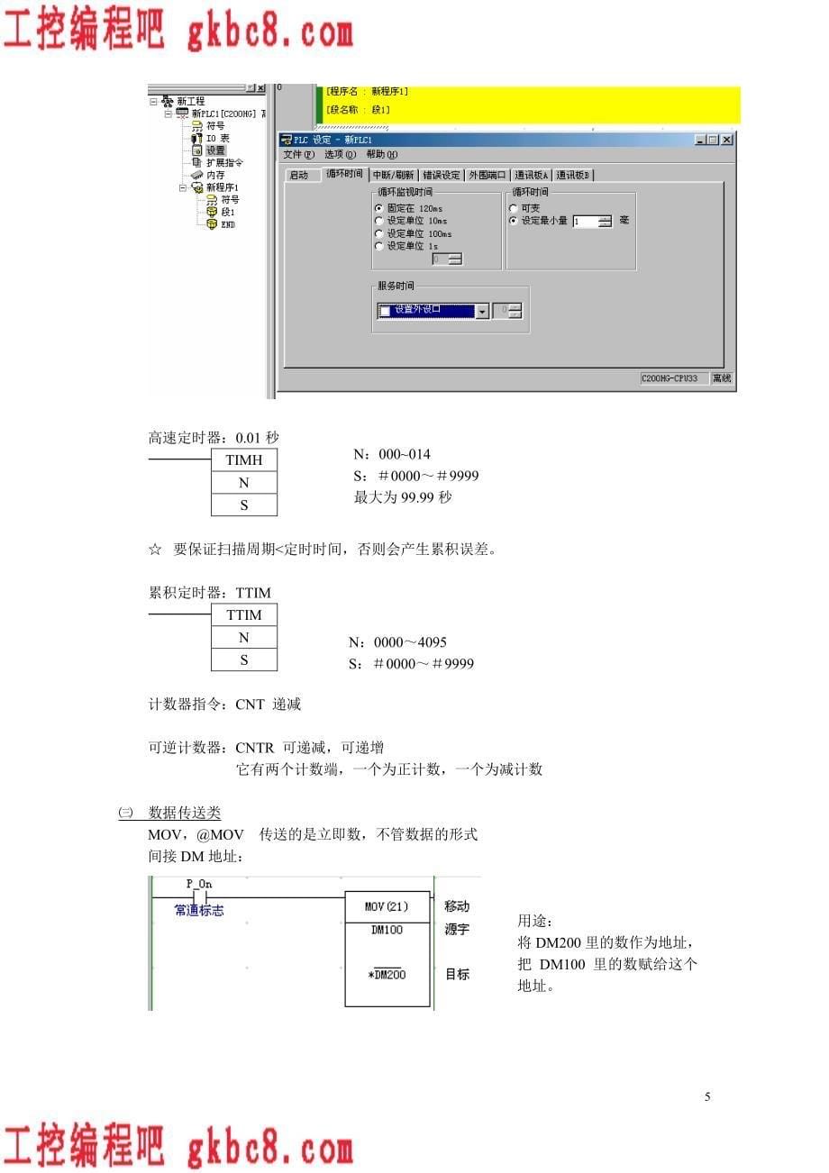 欧姆龙PLC触摸屏培训教程－OMRON经典编程培训_第5页