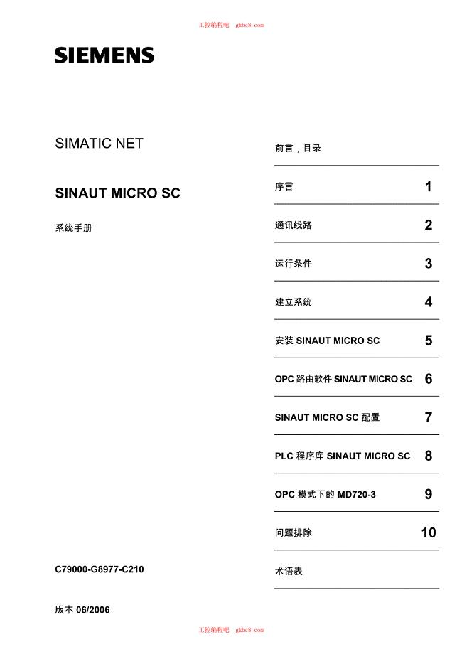 西门子SINAUT MICRO SC 用户手册 中文超清版