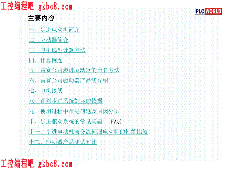 步进电机及驱动器知识讲座_第2页