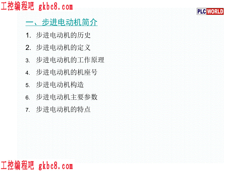 步进电机及驱动器知识讲座_第3页