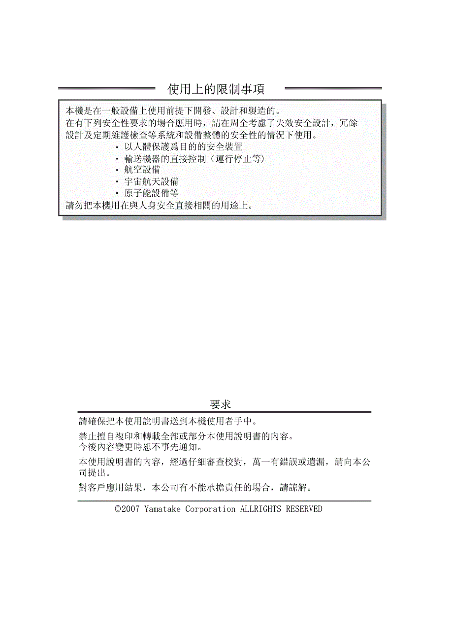 日本山武調節器 SDC45 46 用户手册_第2页