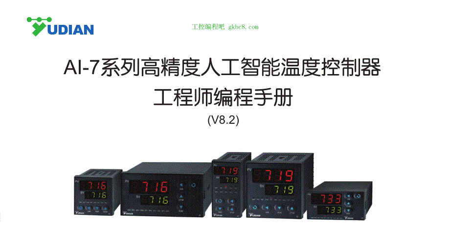 厦门宇电温控器 AI-7系列用户手册_第1页