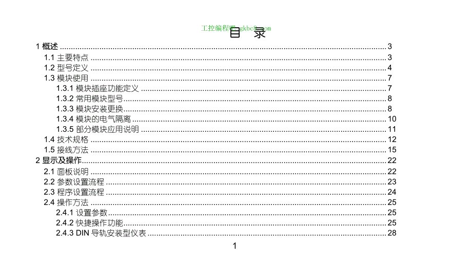 厦门宇电温控器 AI-7系列用户手册_第3页