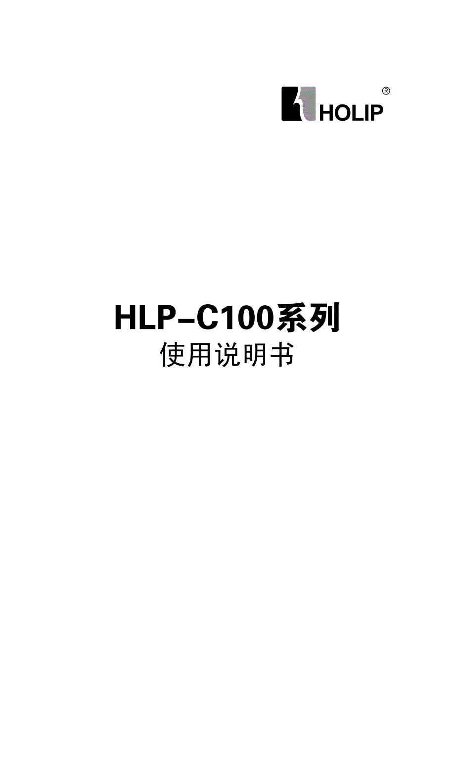 海利普变频器HLP-C100系列中文用户手册_第2页