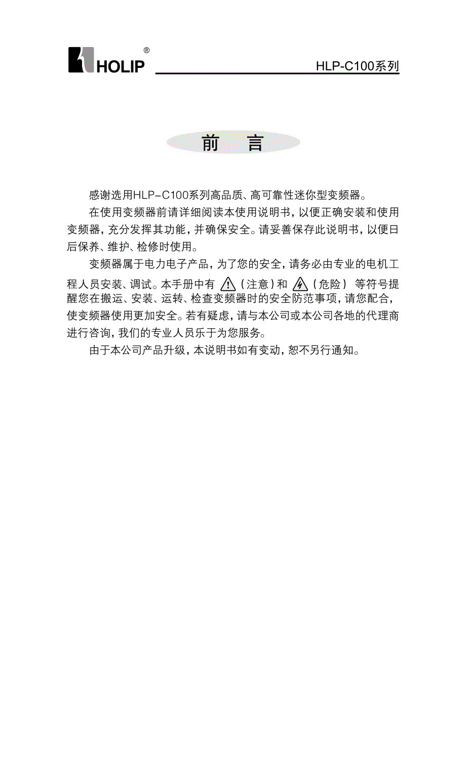 海利普变频器HLP-C100系列中文用户手册_第4页