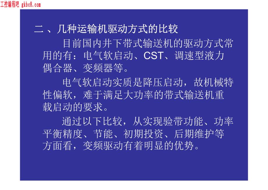 变频器在运输机系统的应用_第4页