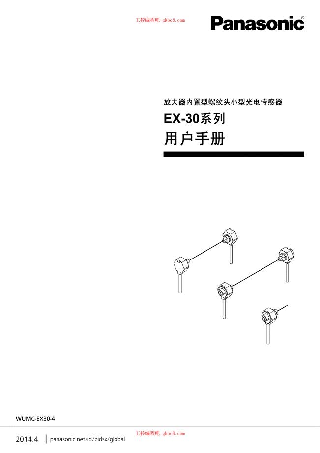 松下 光电传感器 EX 30系列 用户手册 中文高清版