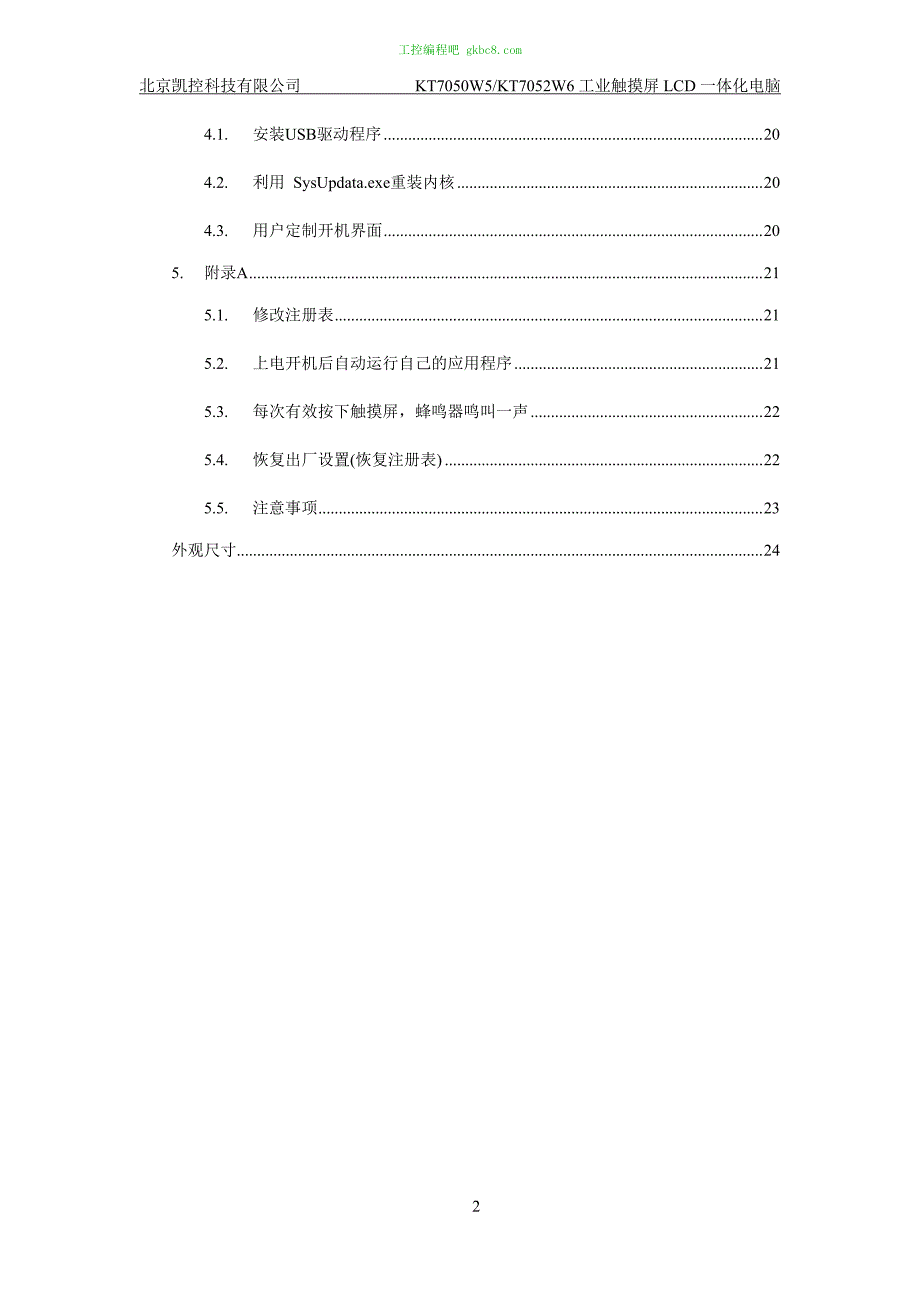 北京凯控 触摸屏 KT7050W5 用户手册_第3页