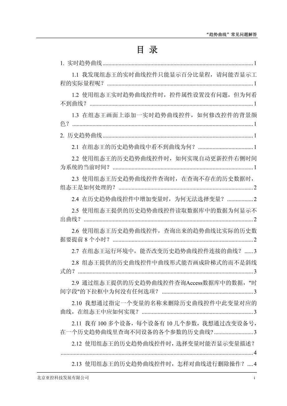 亚控组态王趋势曲线常见问题解答_第2页