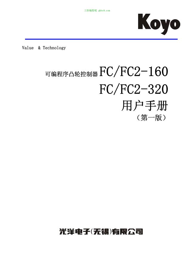 无锡光洋可编程凸轮开关FC FC2 160-320技术资料