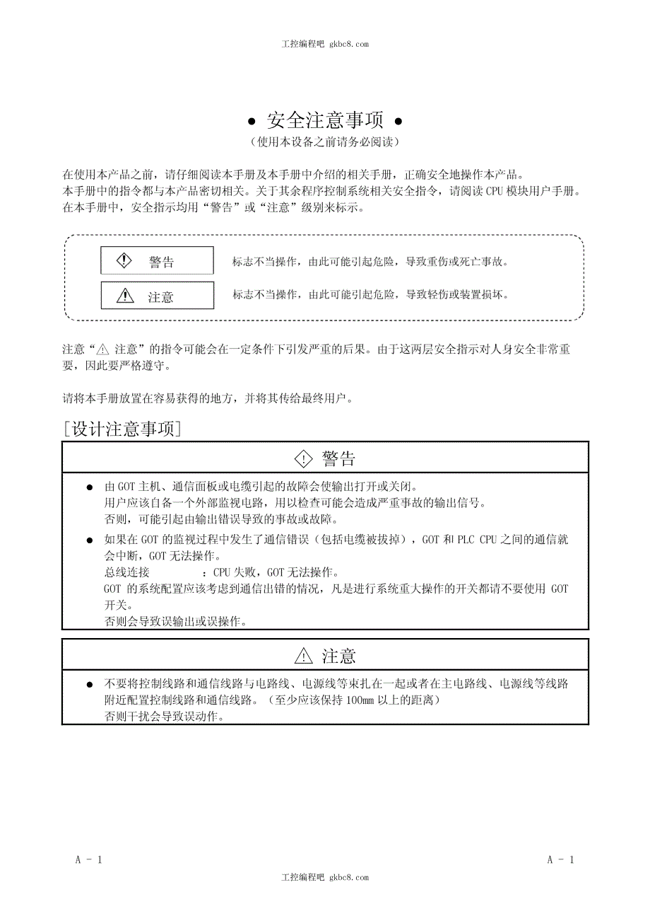 三菱触摸屏 GOT-900系列 操作手册 入门篇 中文高清版_第2页