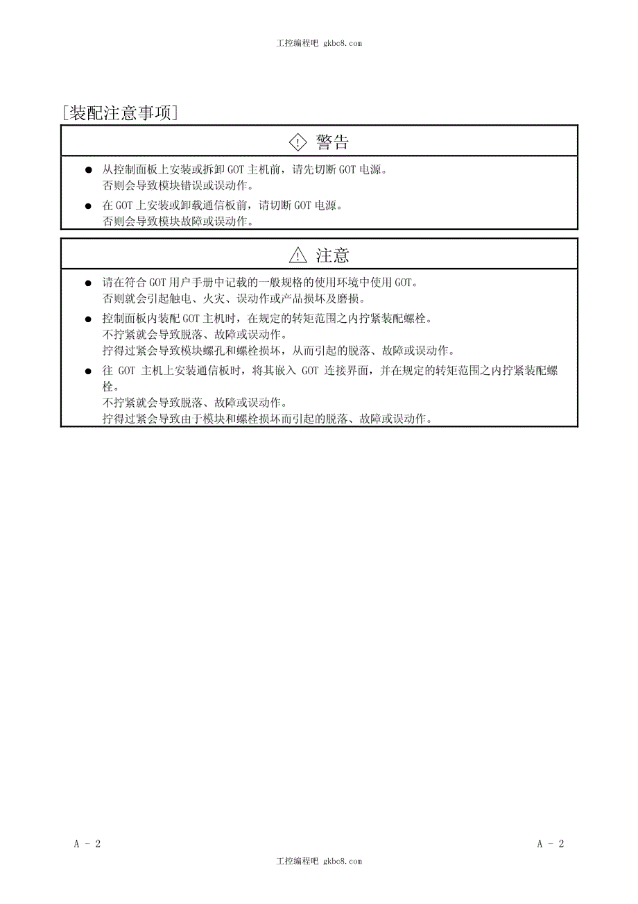 三菱触摸屏 GOT-900系列 操作手册 入门篇 中文高清版_第3页